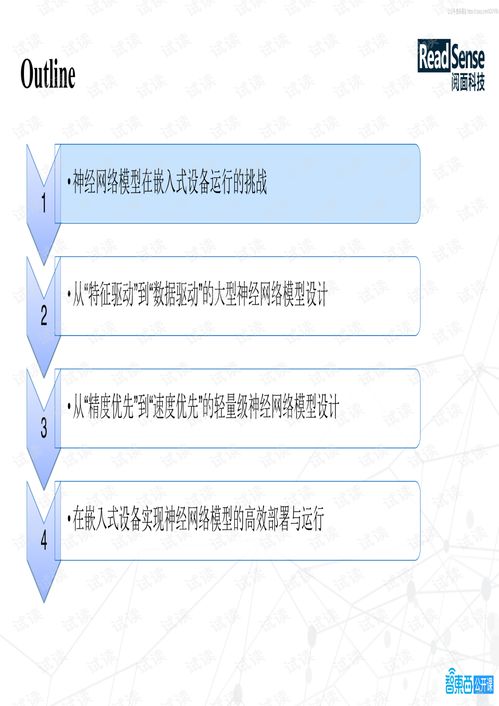 面向嵌入式設備的輕量級神經網絡模型設計 技術交流與前沿探索