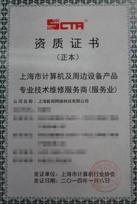 上海網(wǎng)絡(luò)技術(shù)服務(wù)企業(yè)資質(zhì)榮譽證書辦理指南